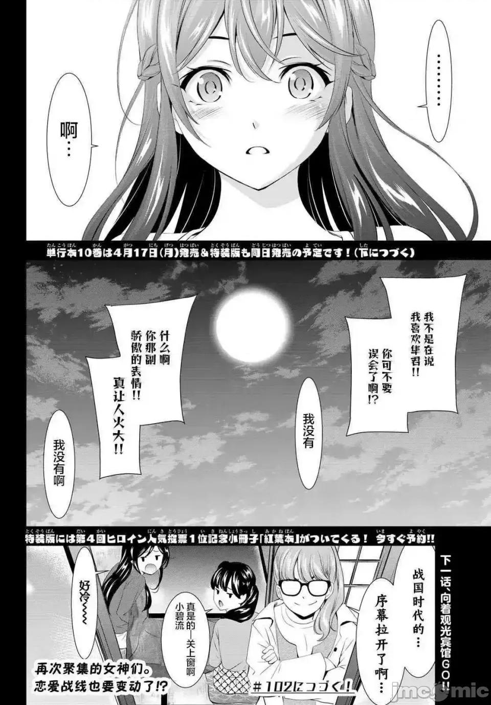 女神的露天咖啡厅 女神的露天咖啡厅女神咖啡厅-第101话 第18页
