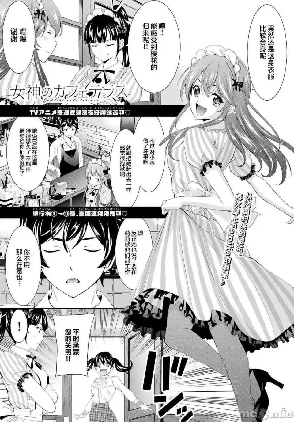 女神的露天咖啡厅 女神的露天咖啡厅女神咖啡厅-第102话 第1页
