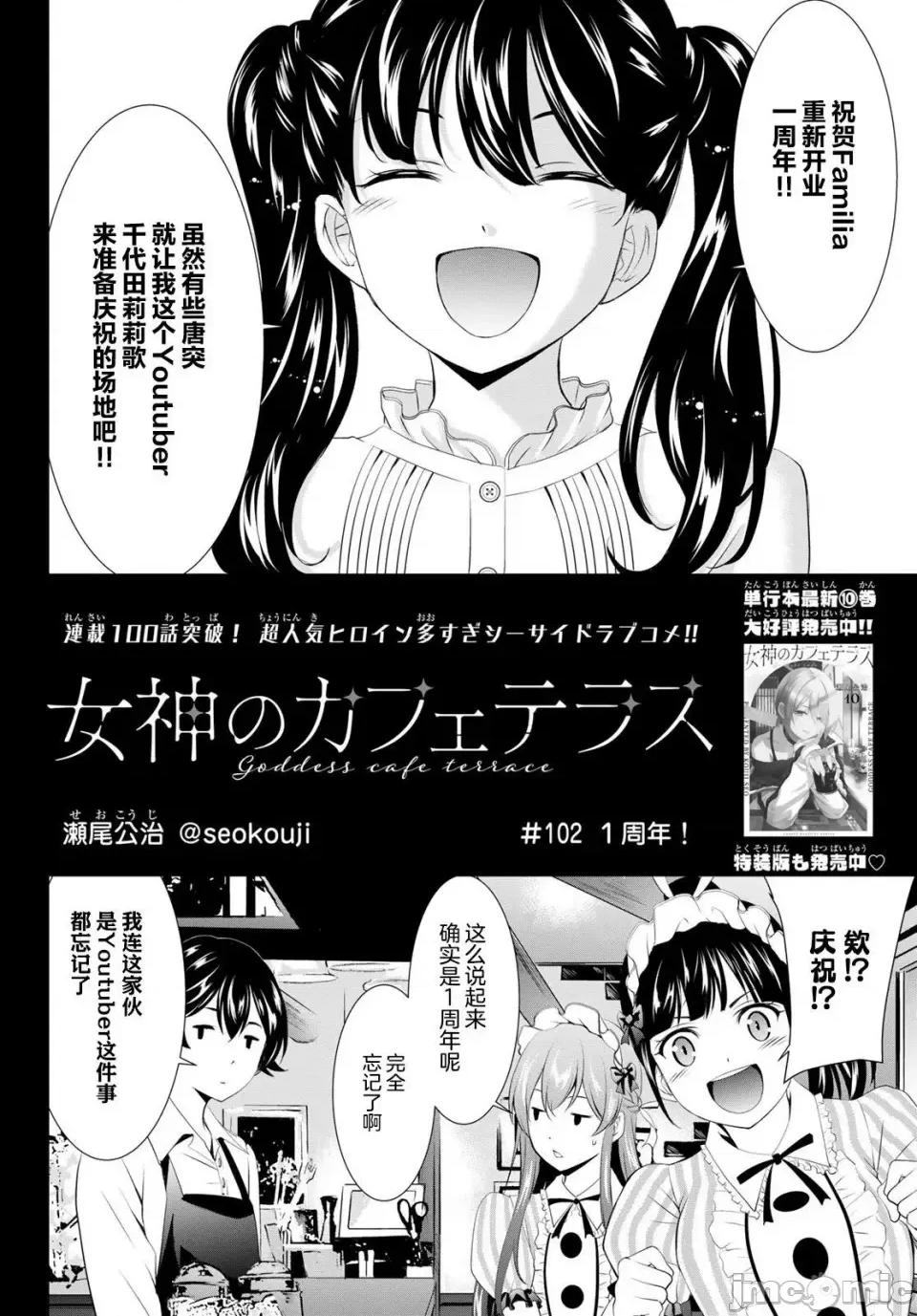 女神的露天咖啡厅 女神的露天咖啡厅女神咖啡厅-第102话 第2页
