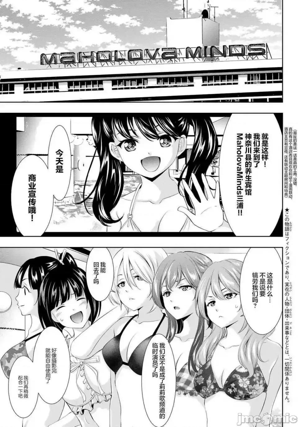 女神的露天咖啡厅 女神的露天咖啡厅女神咖啡厅-第102话 第3页