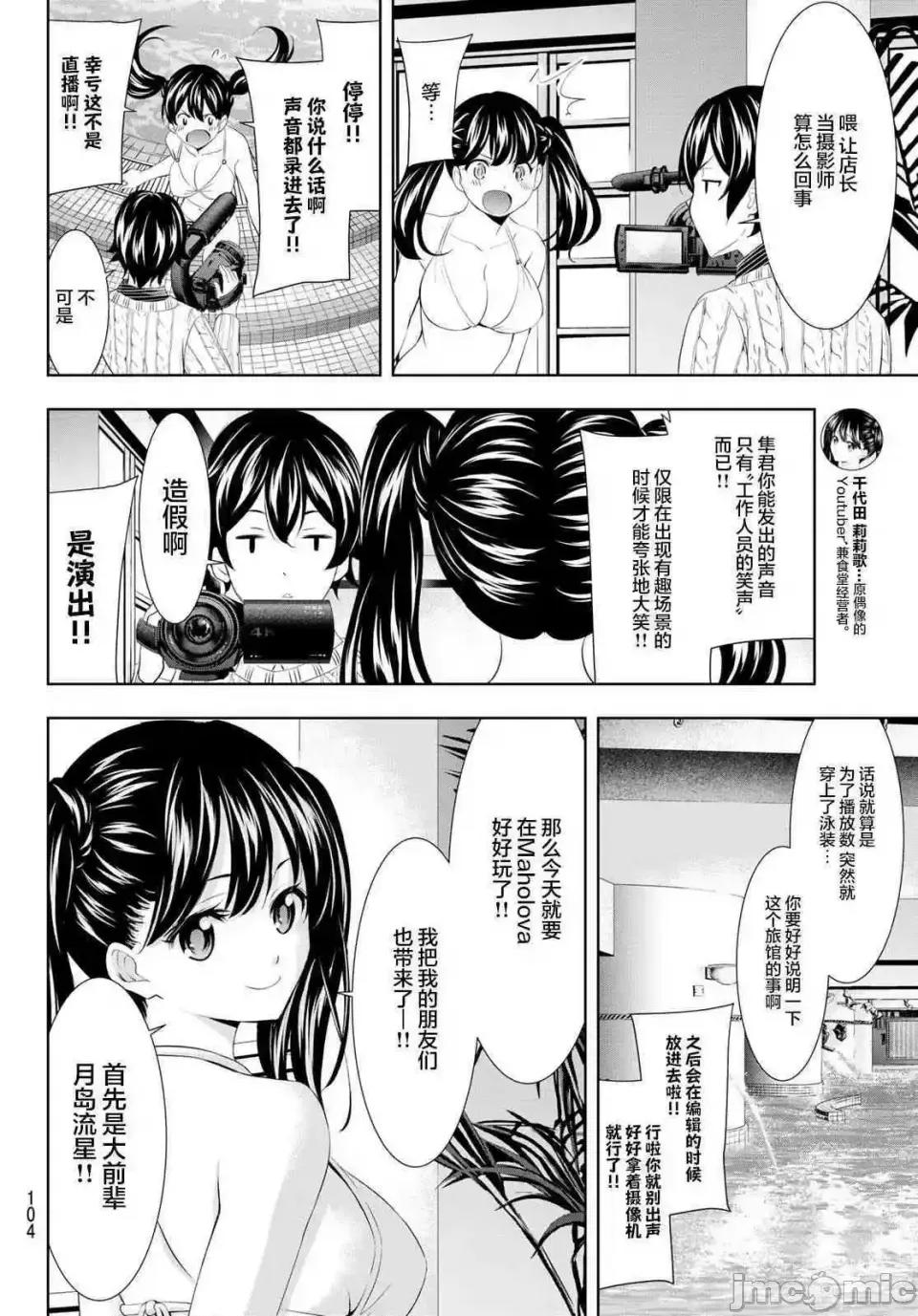 女神的露天咖啡厅 女神的露天咖啡厅女神咖啡厅-第102话 第4页