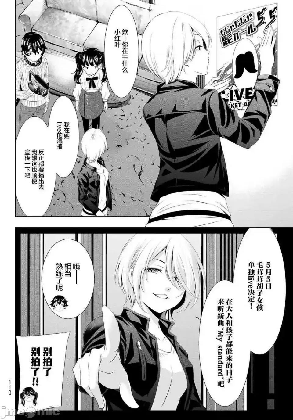 女神的露天咖啡厅 女神的露天咖啡厅女神咖啡厅-第102话 第10页