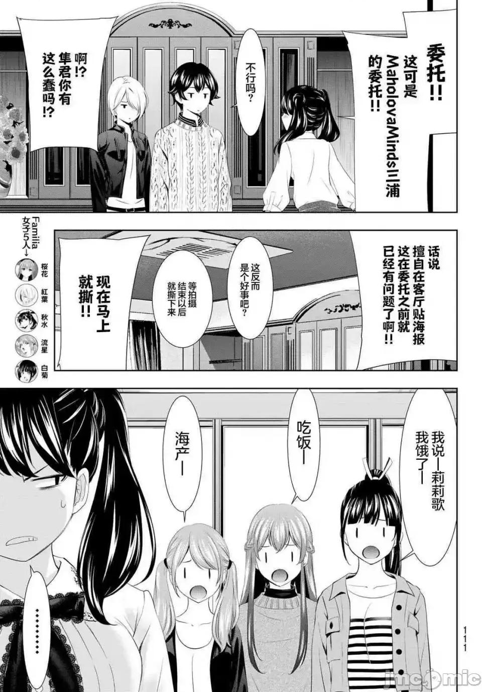 女神的露天咖啡厅 女神的露天咖啡厅女神咖啡厅-第102话 第11页