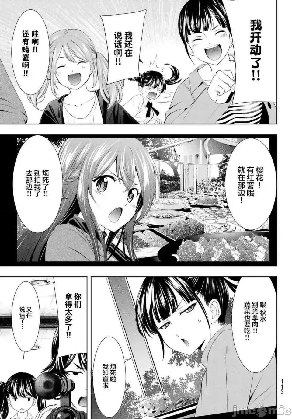 女神的露天咖啡厅 女神的露天咖啡厅女神咖啡厅-第102话 第13页