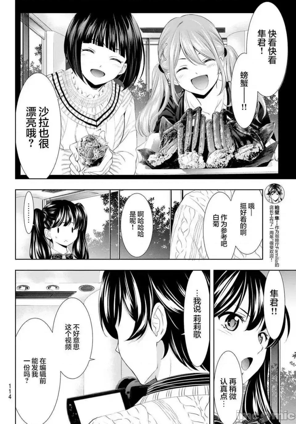 女神的露天咖啡厅 女神的露天咖啡厅女神咖啡厅-第102话 第14页