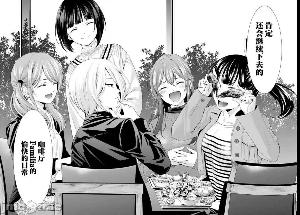 女神的露天咖啡厅 女神的露天咖啡厅女神咖啡厅-第102话 第16页
