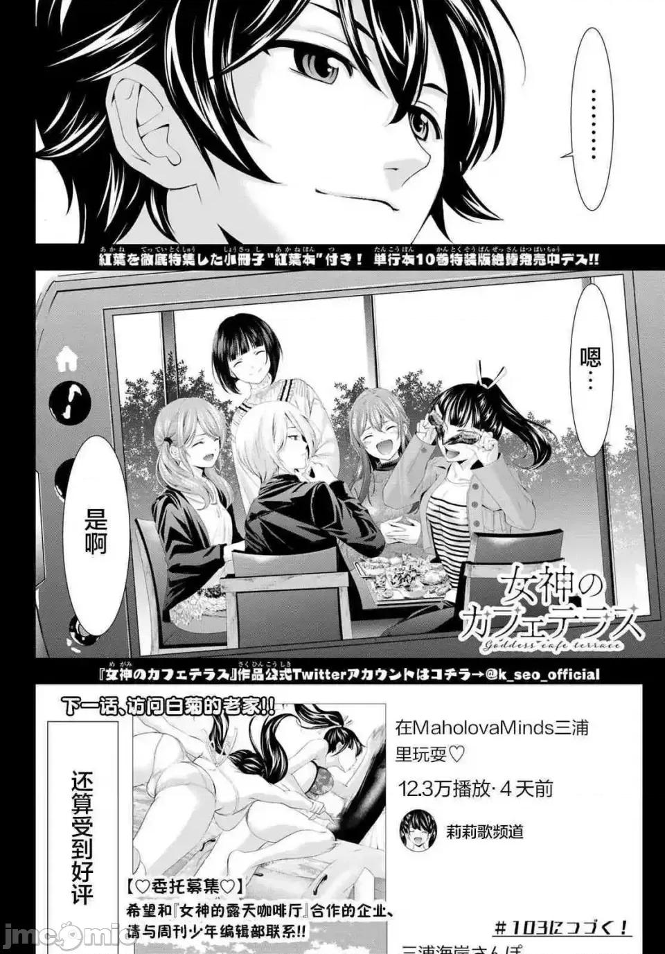 女神的露天咖啡厅 女神的露天咖啡厅女神咖啡厅-第102话 第17页