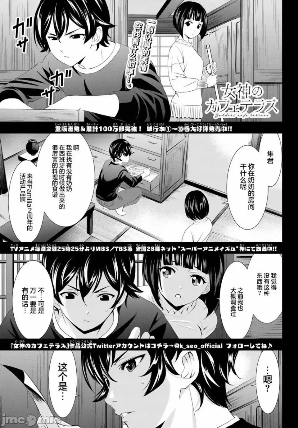 女神的露天咖啡厅 女神的露天咖啡厅女神咖啡厅-第103话 第1页