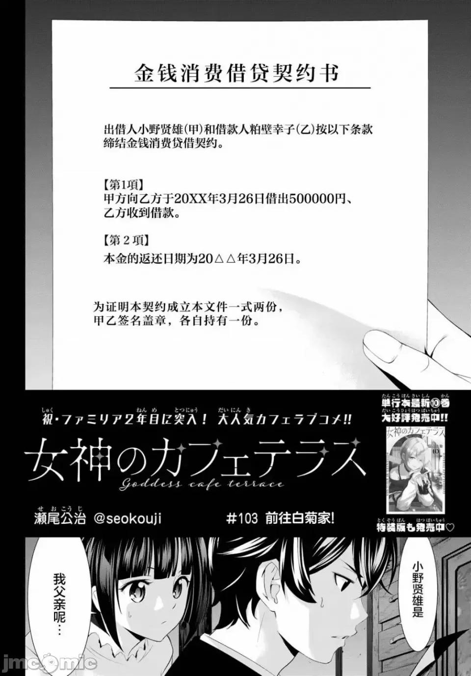 女神的露天咖啡厅 女神的露天咖啡厅女神咖啡厅-第103话 第2页