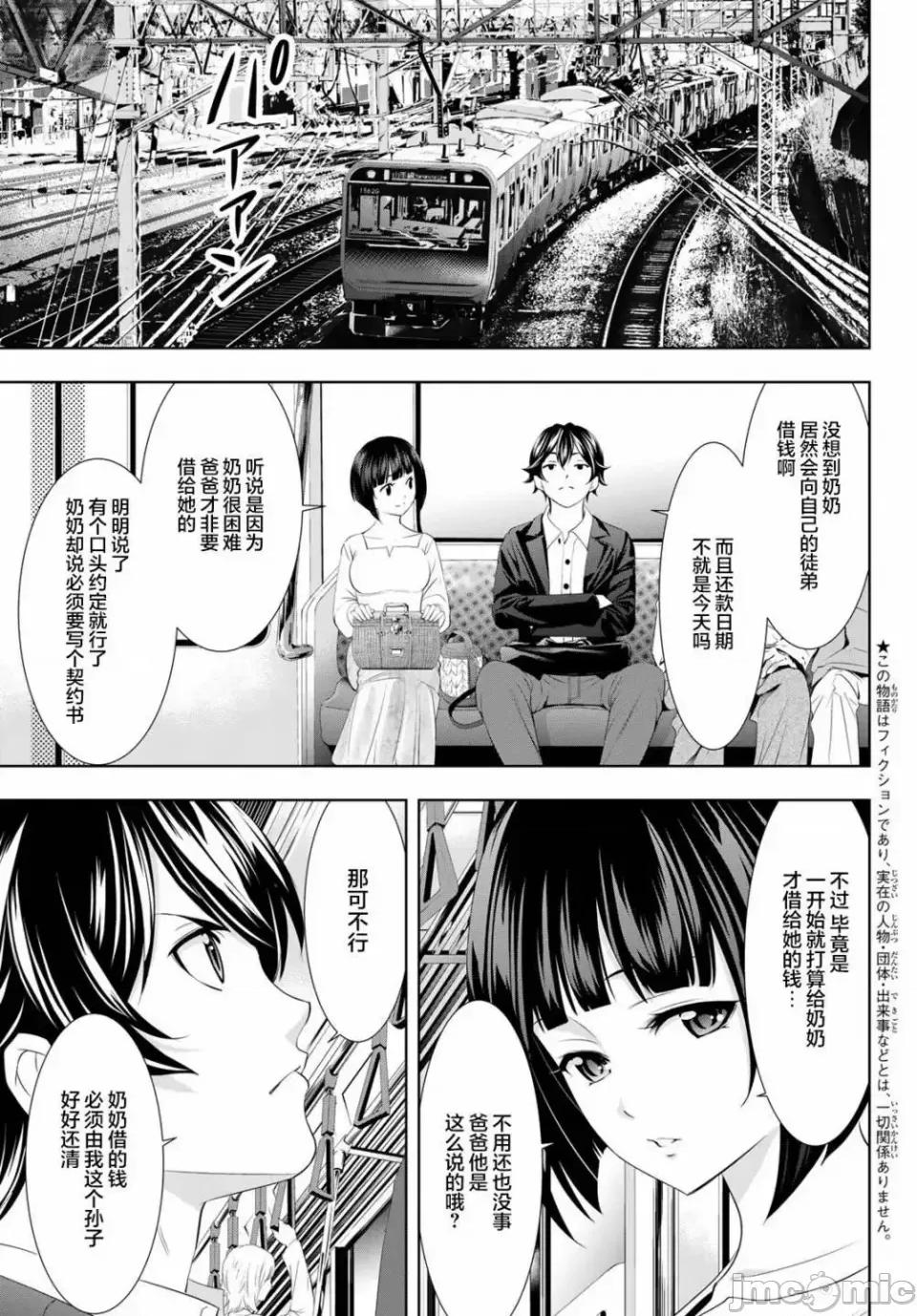 女神的露天咖啡厅 女神的露天咖啡厅女神咖啡厅-第103话 第3页
