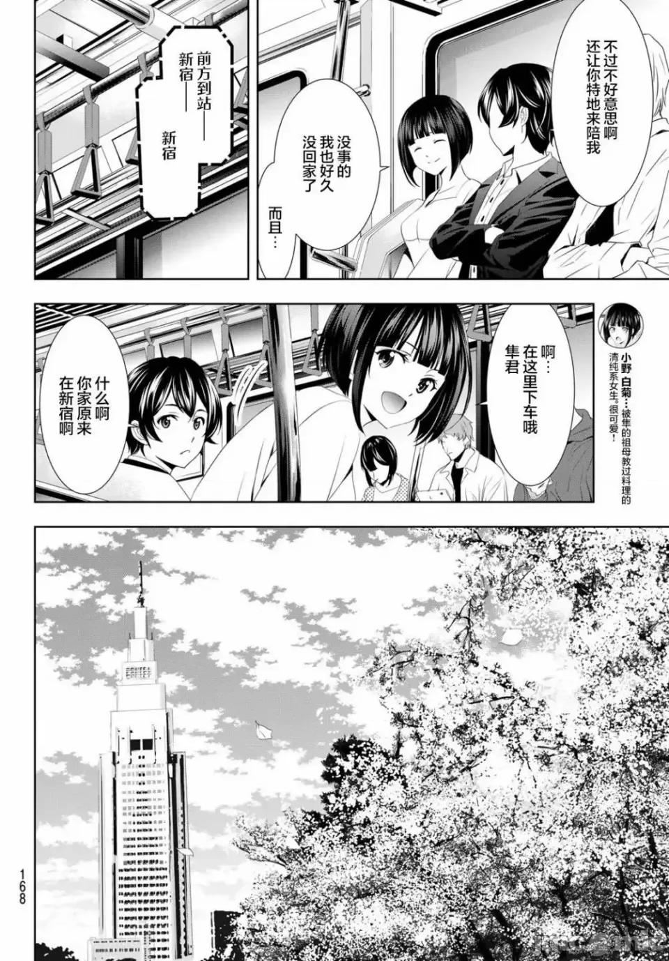 女神的露天咖啡厅 女神的露天咖啡厅女神咖啡厅-第103话 第4页