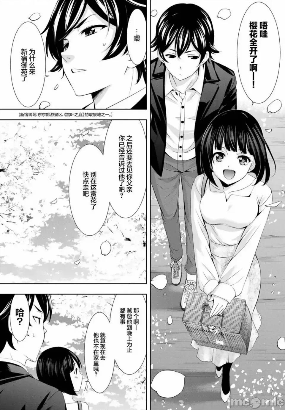女神的露天咖啡厅 女神的露天咖啡厅女神咖啡厅-第103话 第5页