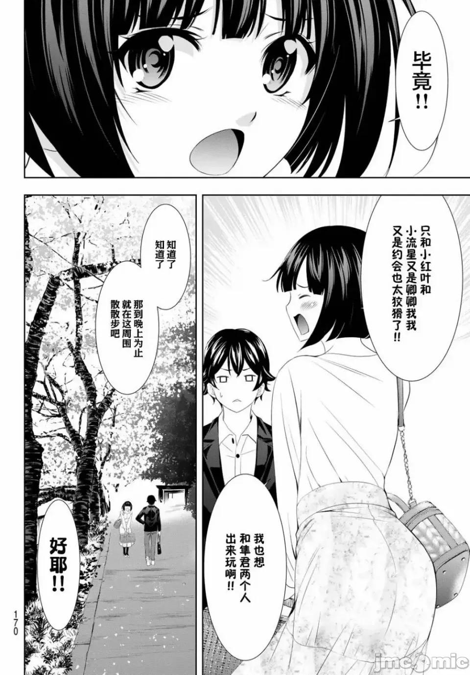 女神的露天咖啡厅 女神的露天咖啡厅女神咖啡厅-第103话 第6页