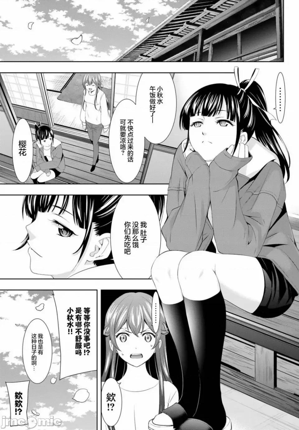 女神的露天咖啡厅 女神的露天咖啡厅女神咖啡厅-第103话 第7页