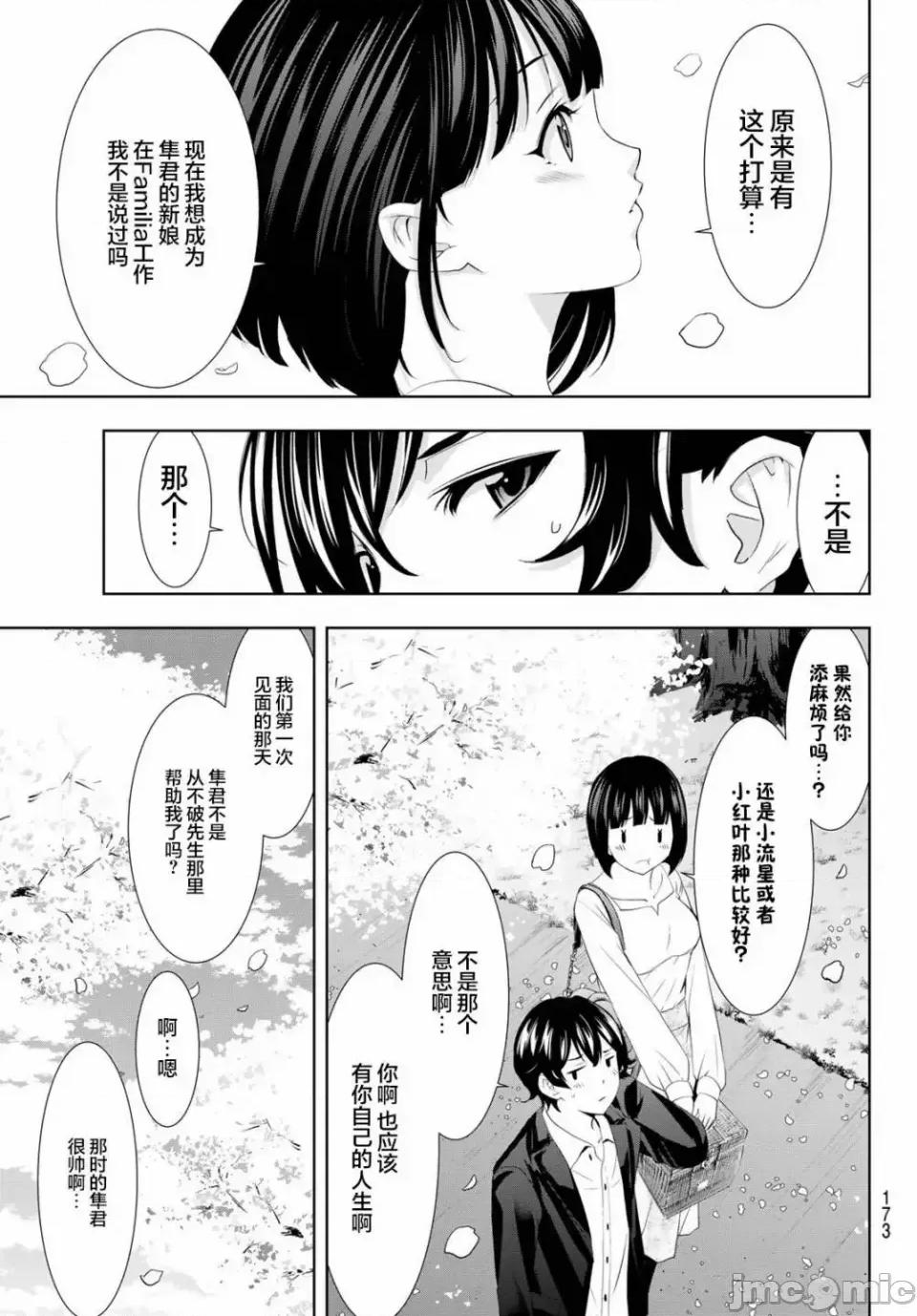 女神的露天咖啡厅 女神的露天咖啡厅女神咖啡厅-第103话 第9页