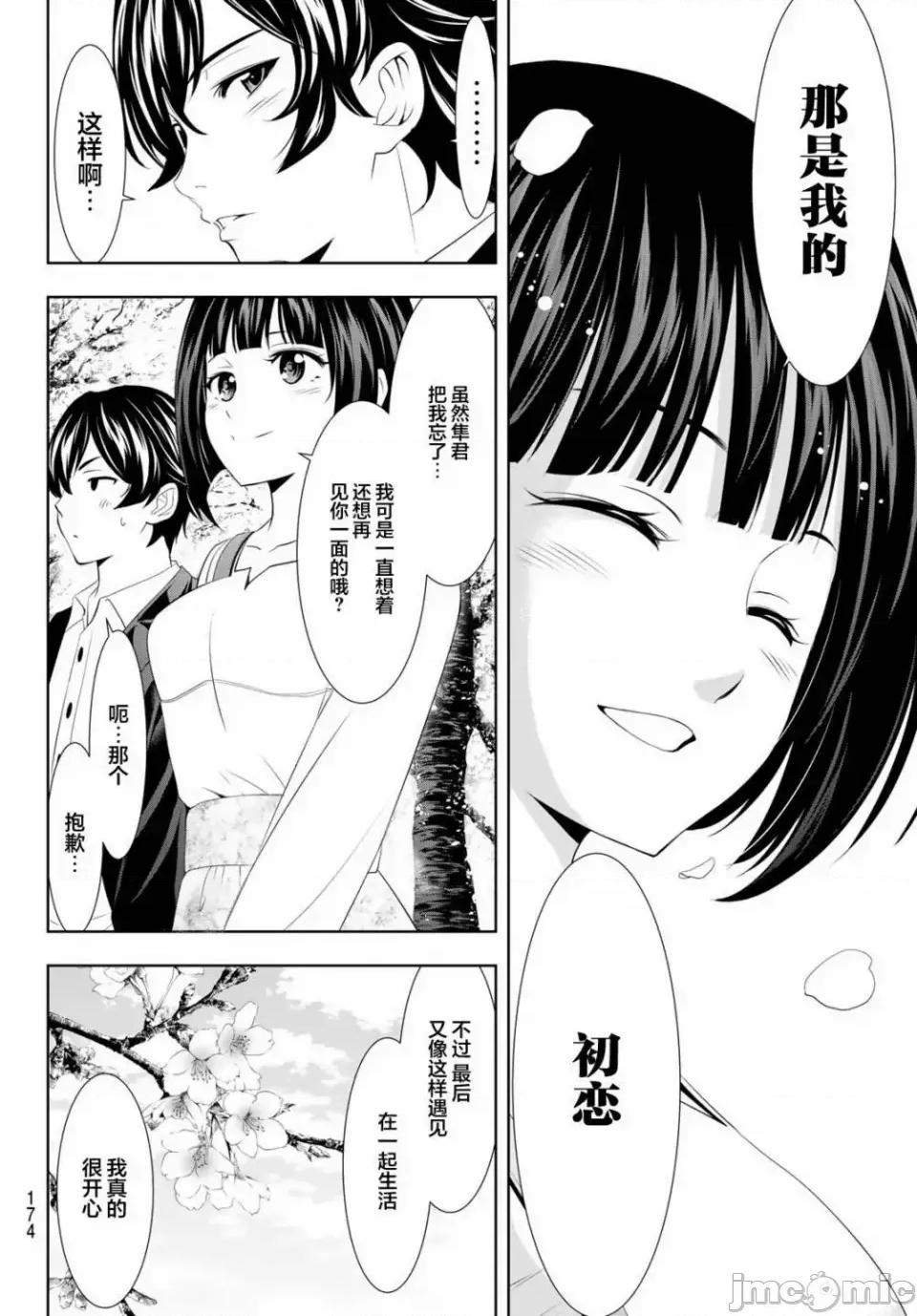 女神的露天咖啡厅 女神的露天咖啡厅女神咖啡厅-第103话 第10页
