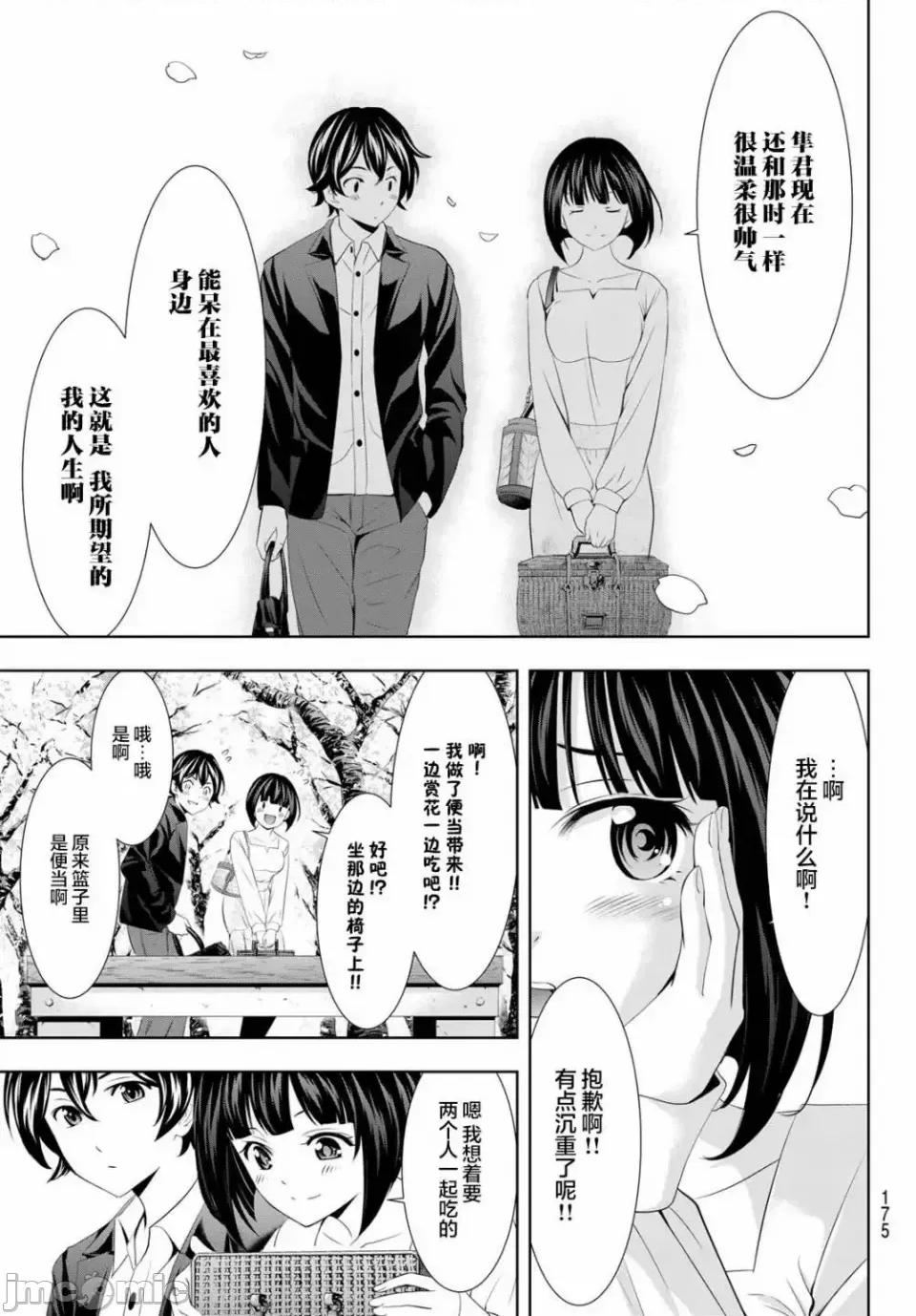 女神的露天咖啡厅 女神的露天咖啡厅女神咖啡厅-第103话 第11页