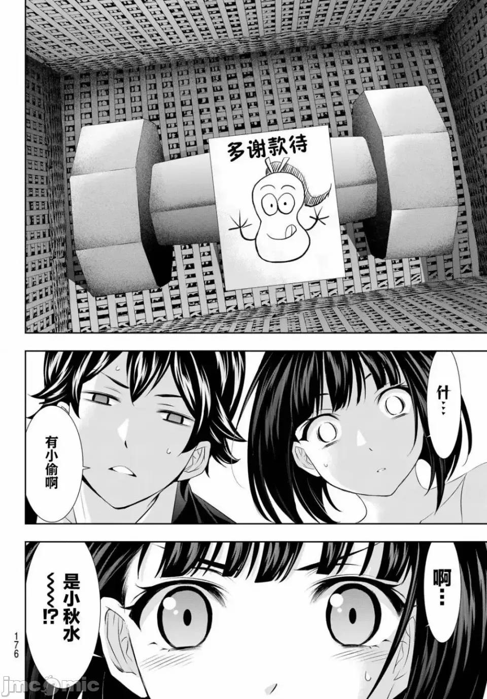 女神的露天咖啡厅 女神的露天咖啡厅女神咖啡厅-第103话 第12页
