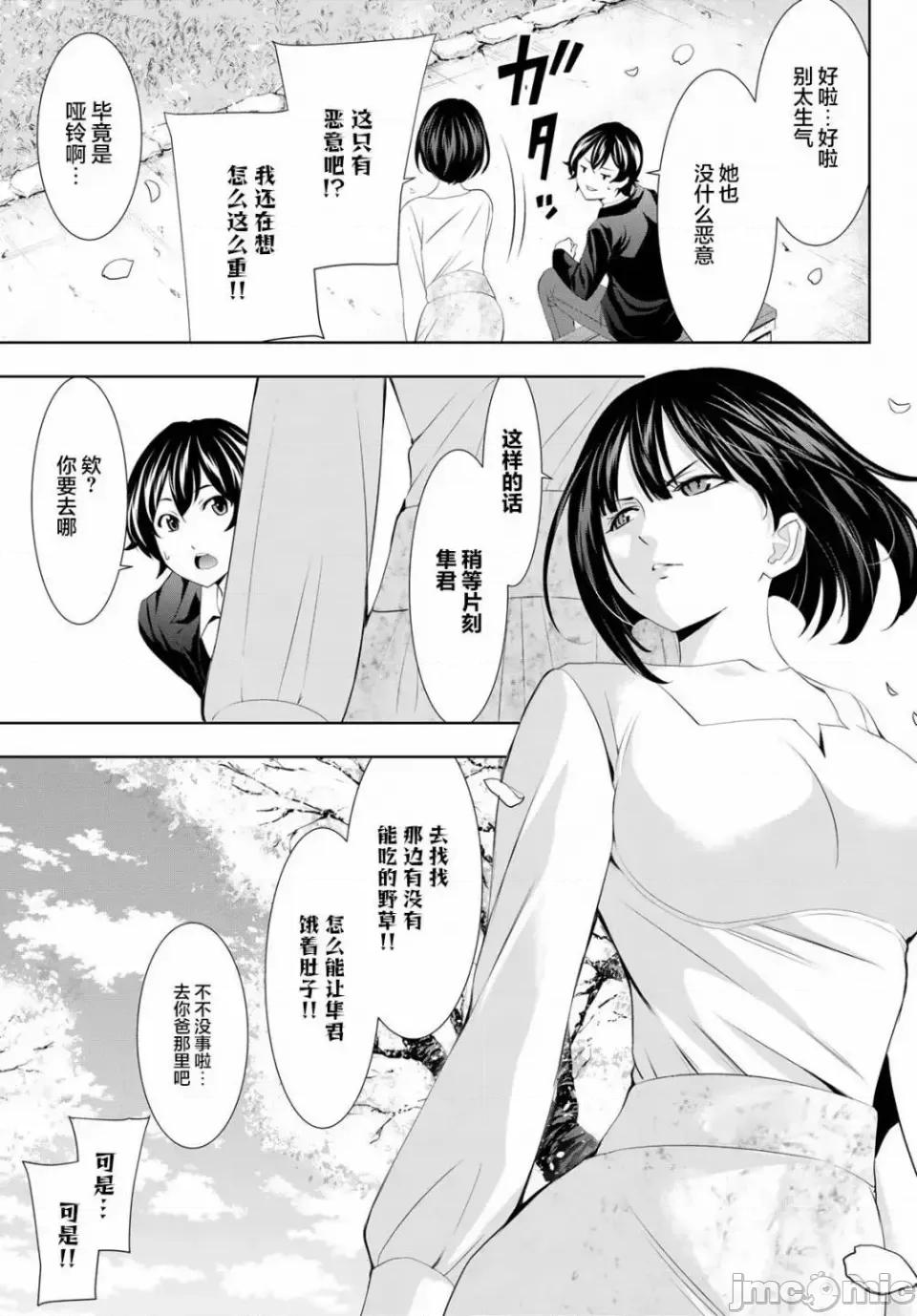 女神的露天咖啡厅 女神的露天咖啡厅女神咖啡厅-第103话 第13页