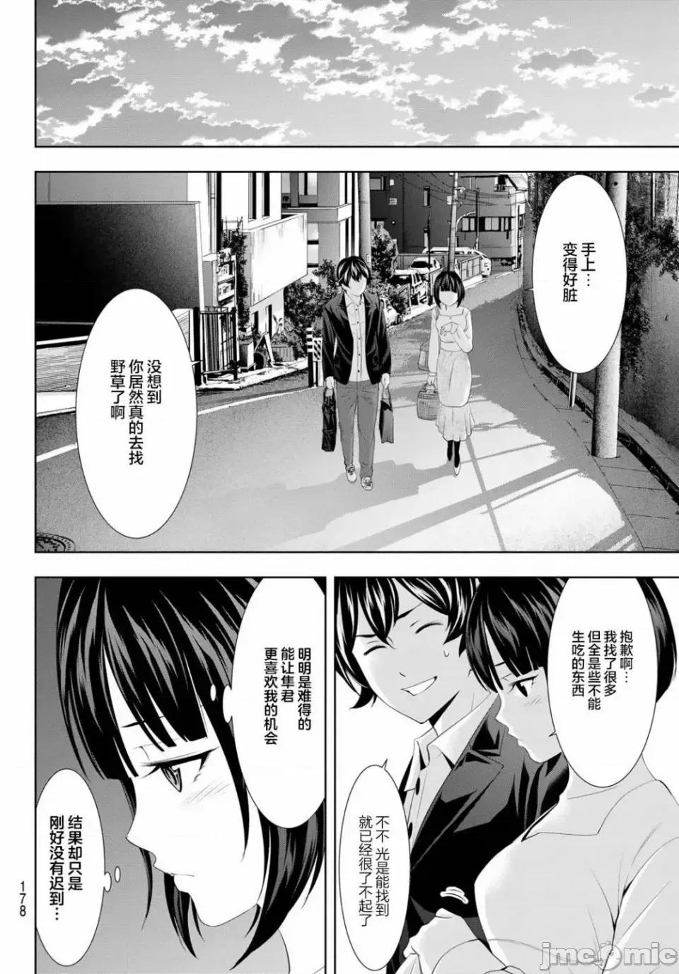 女神的露天咖啡厅 女神的露天咖啡厅女神咖啡厅-第103话 第14页