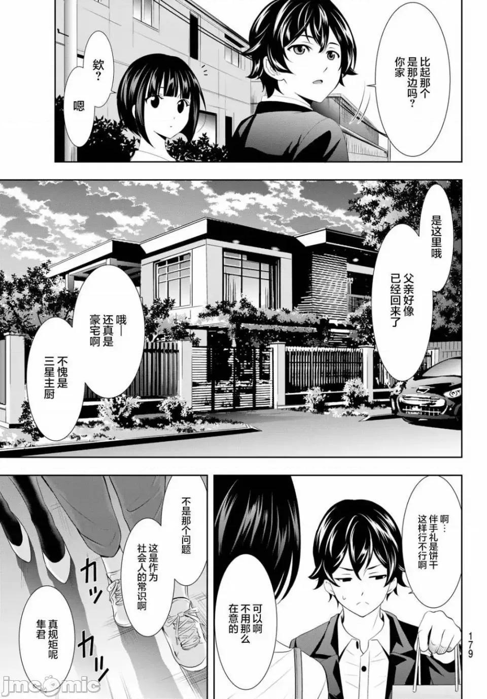 女神的露天咖啡厅 女神的露天咖啡厅女神咖啡厅-第103话 第15页