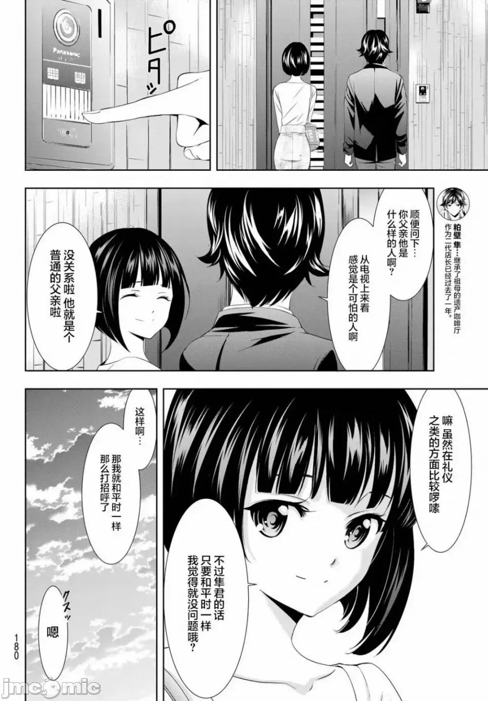 女神的露天咖啡厅 女神的露天咖啡厅女神咖啡厅-第103话 第16页