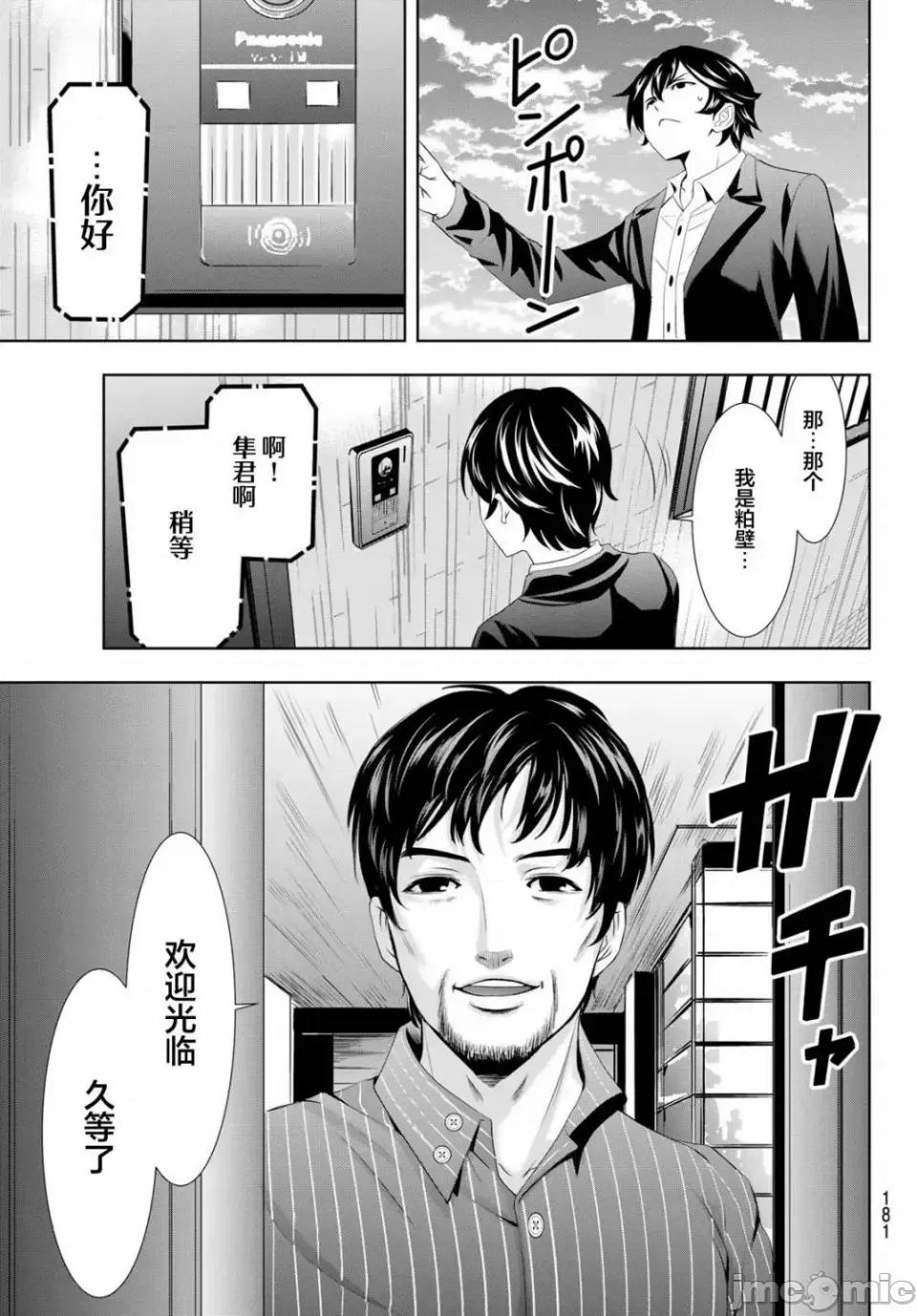 女神的露天咖啡厅 女神的露天咖啡厅女神咖啡厅-第103话 第17页
