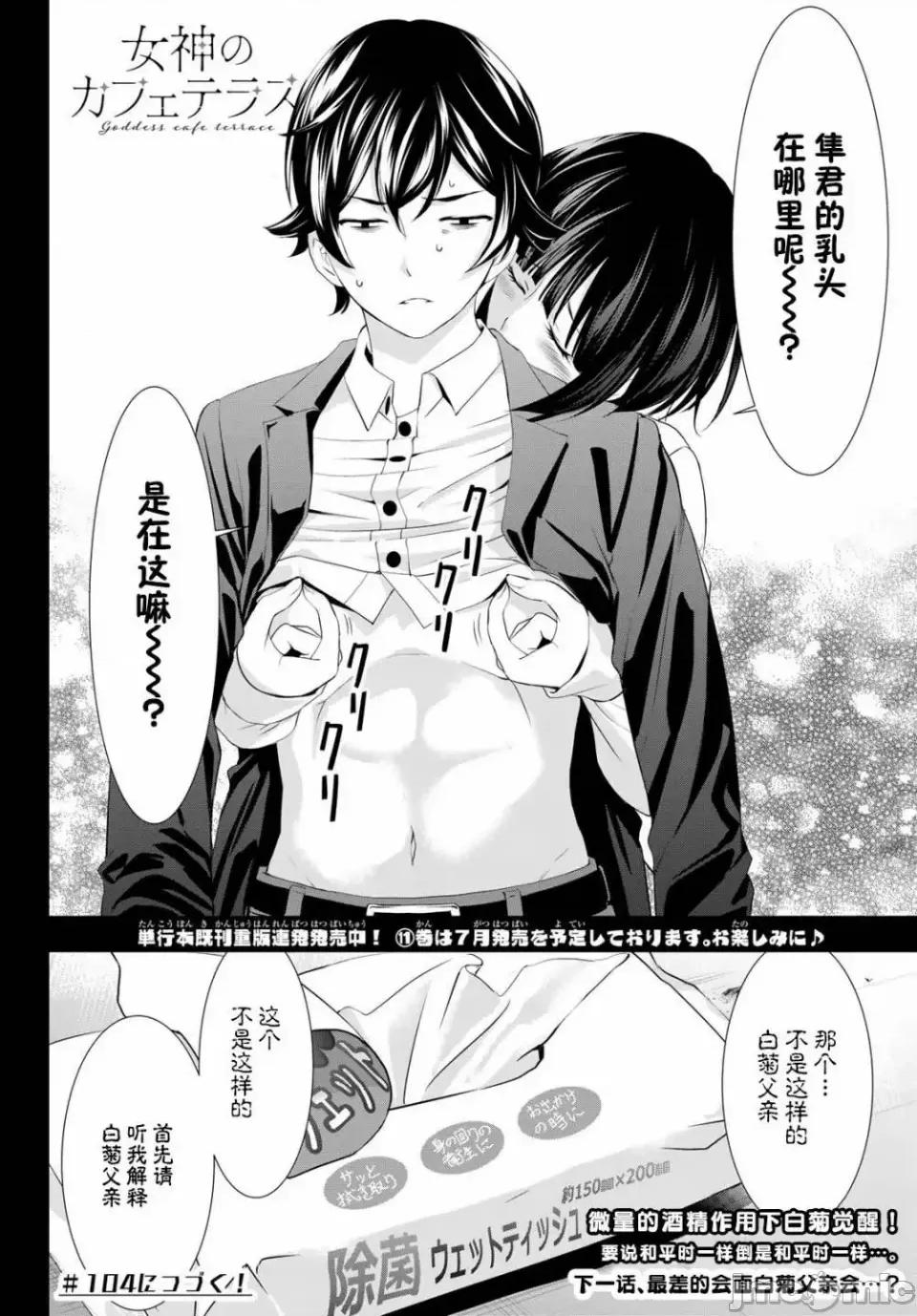 女神的露天咖啡厅 女神的露天咖啡厅女神咖啡厅-第103话 第18页