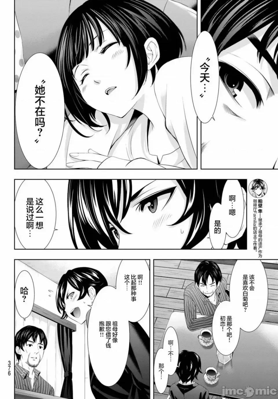 女神的露天咖啡厅 女神的露天咖啡厅女神咖啡厅-第104话 第4页