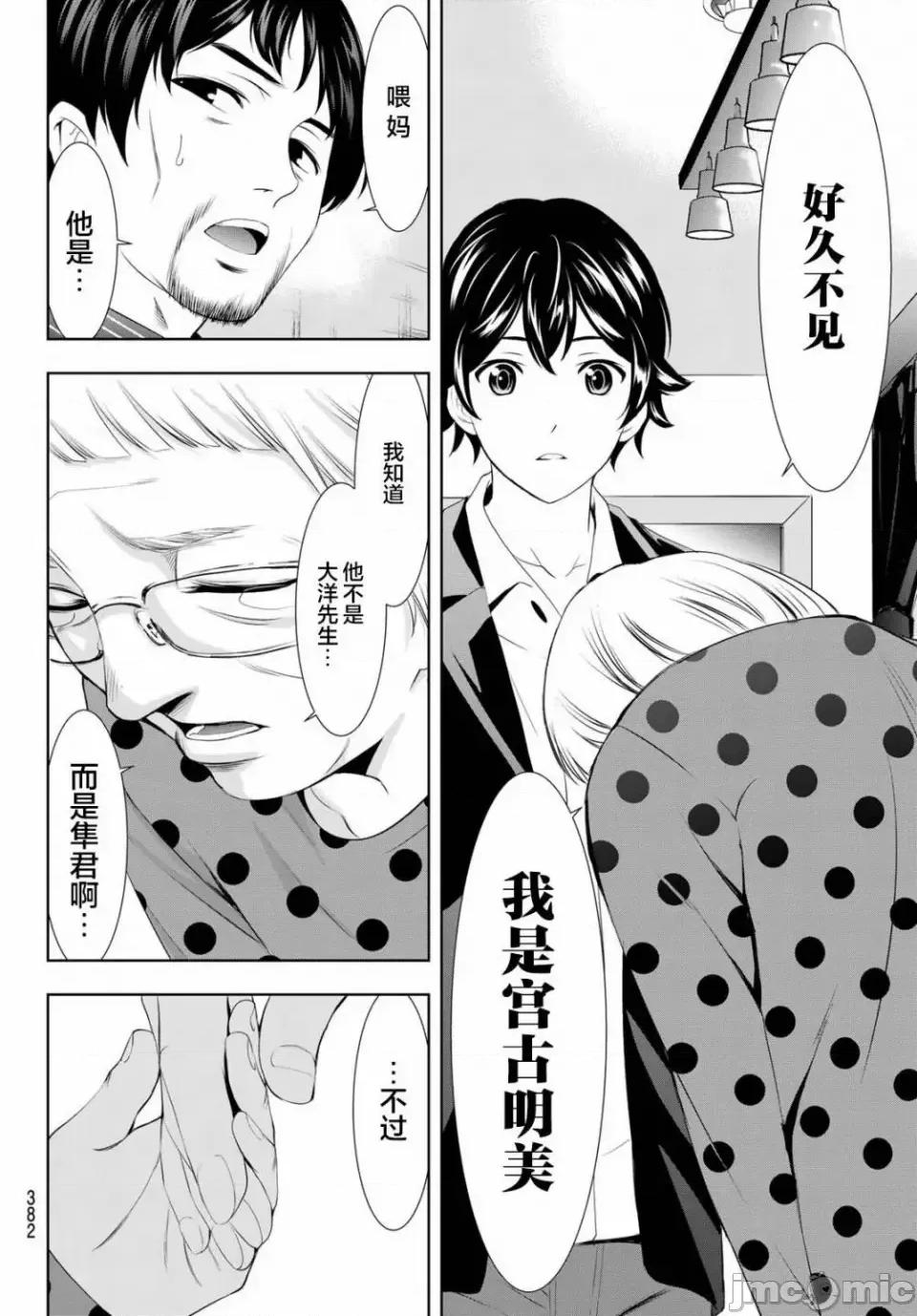 女神的露天咖啡厅 女神的露天咖啡厅女神咖啡厅-第104话 第10页