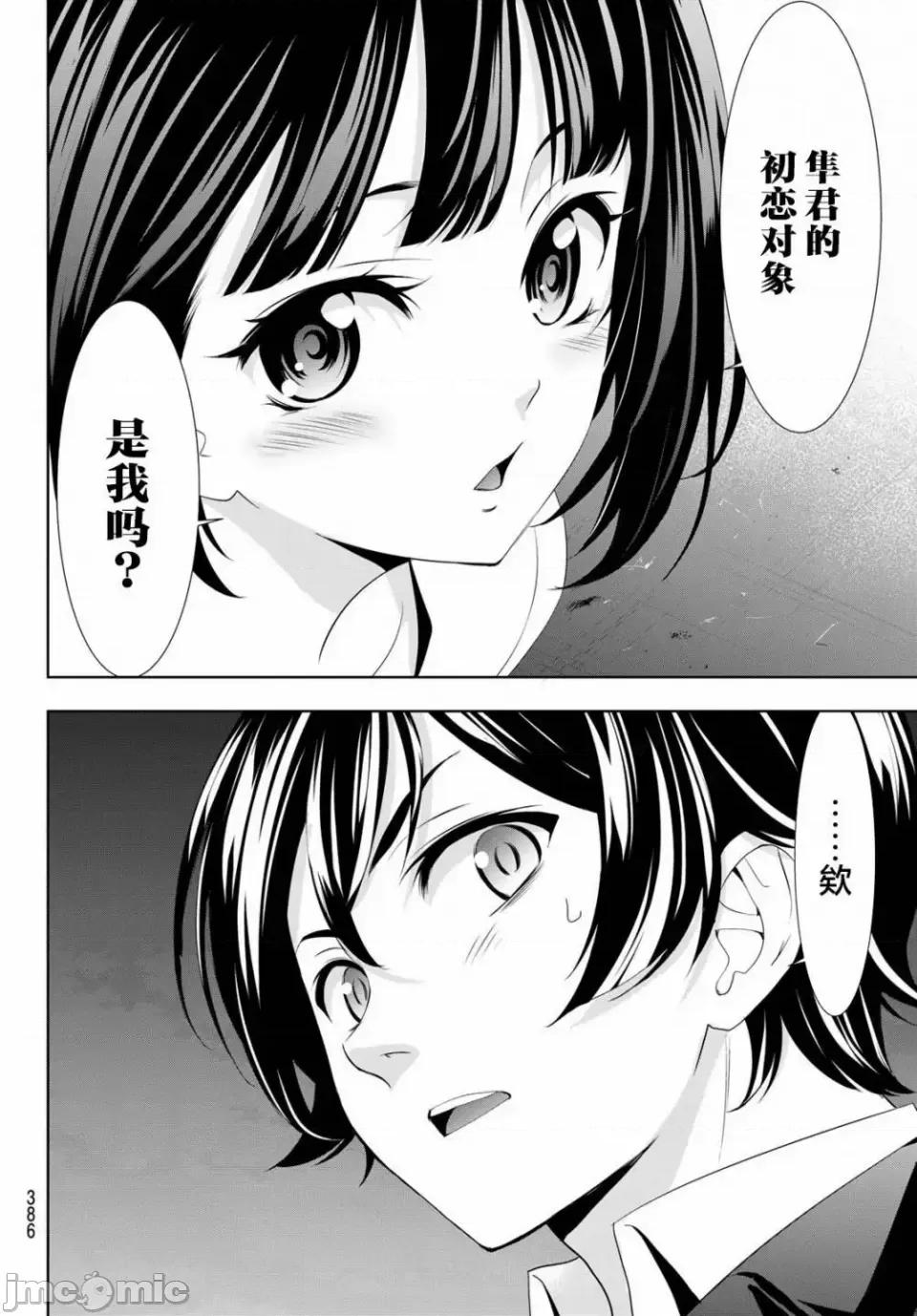 女神的露天咖啡厅 女神的露天咖啡厅女神咖啡厅-第104话 第14页