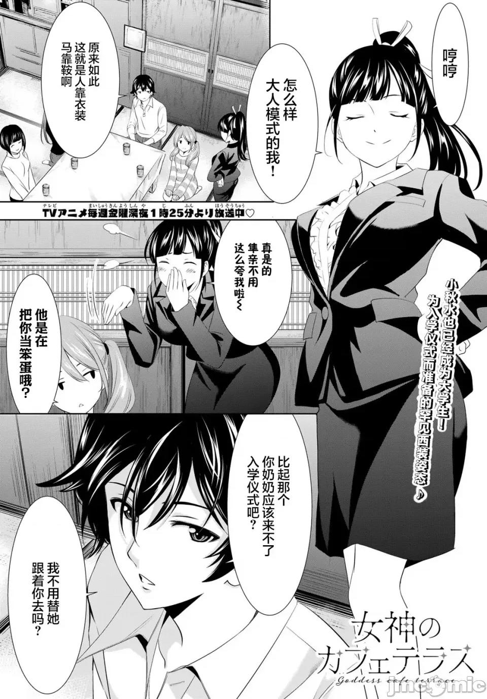 女神的露天咖啡厅 女神的露天咖啡厅女神咖啡厅-第105话 第1页