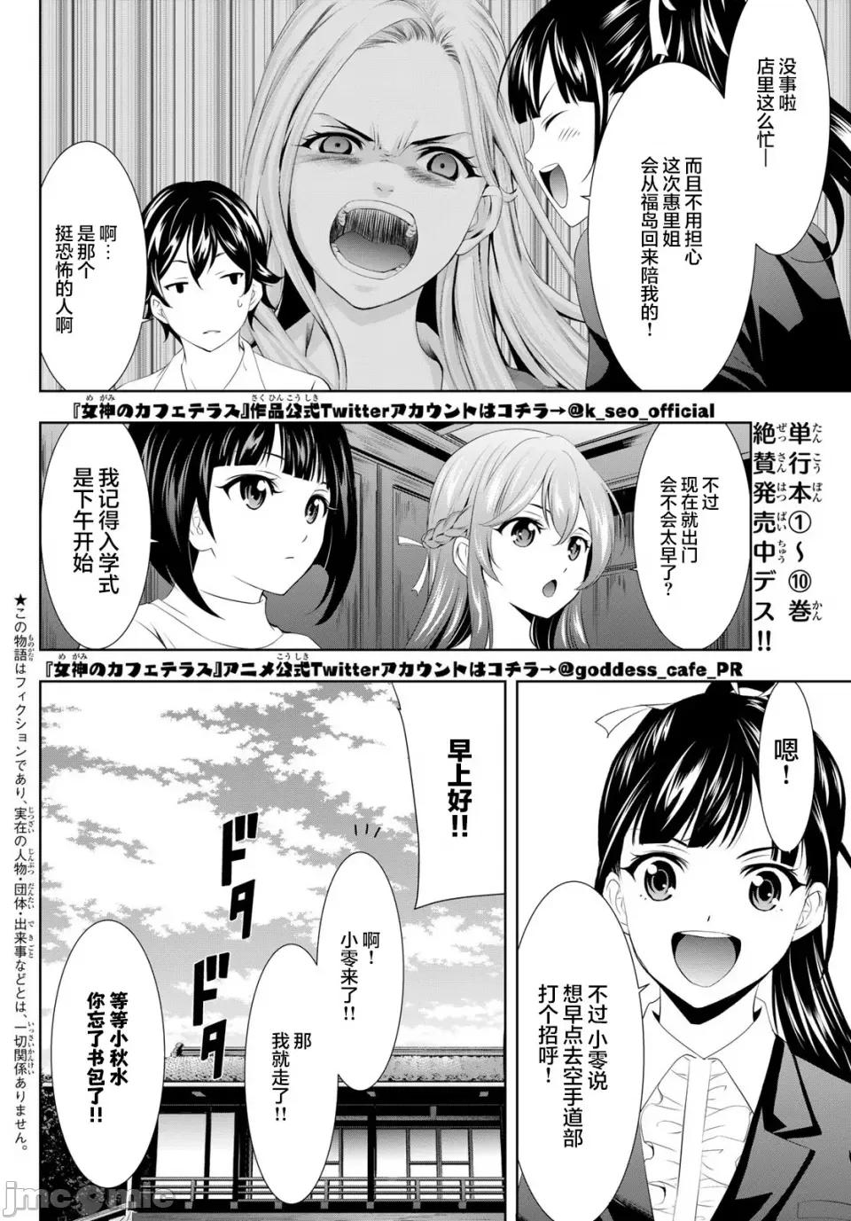 女神的露天咖啡厅 女神的露天咖啡厅女神咖啡厅-第105话 第2页