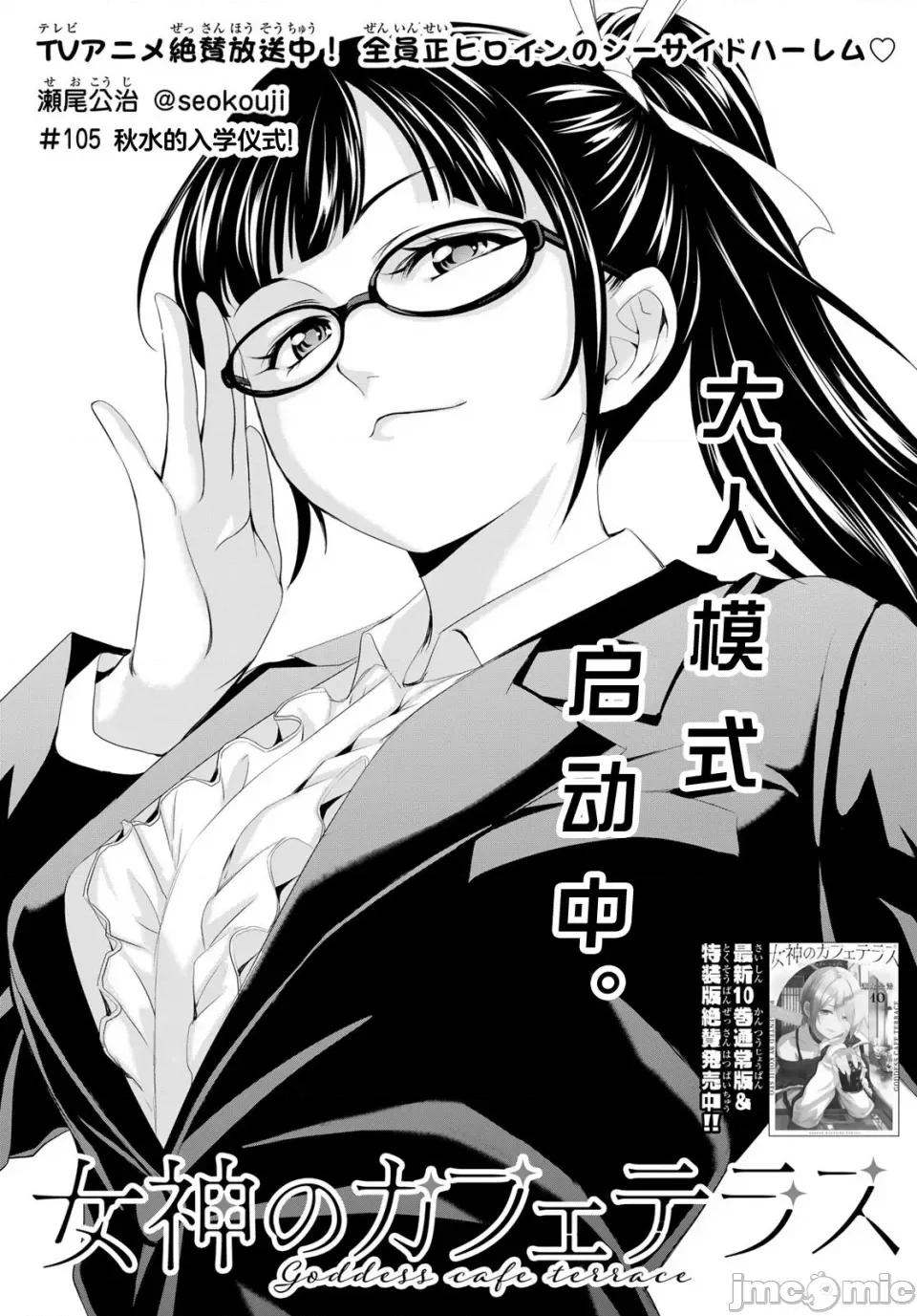 女神的露天咖啡厅 女神的露天咖啡厅女神咖啡厅-第105话 第3页