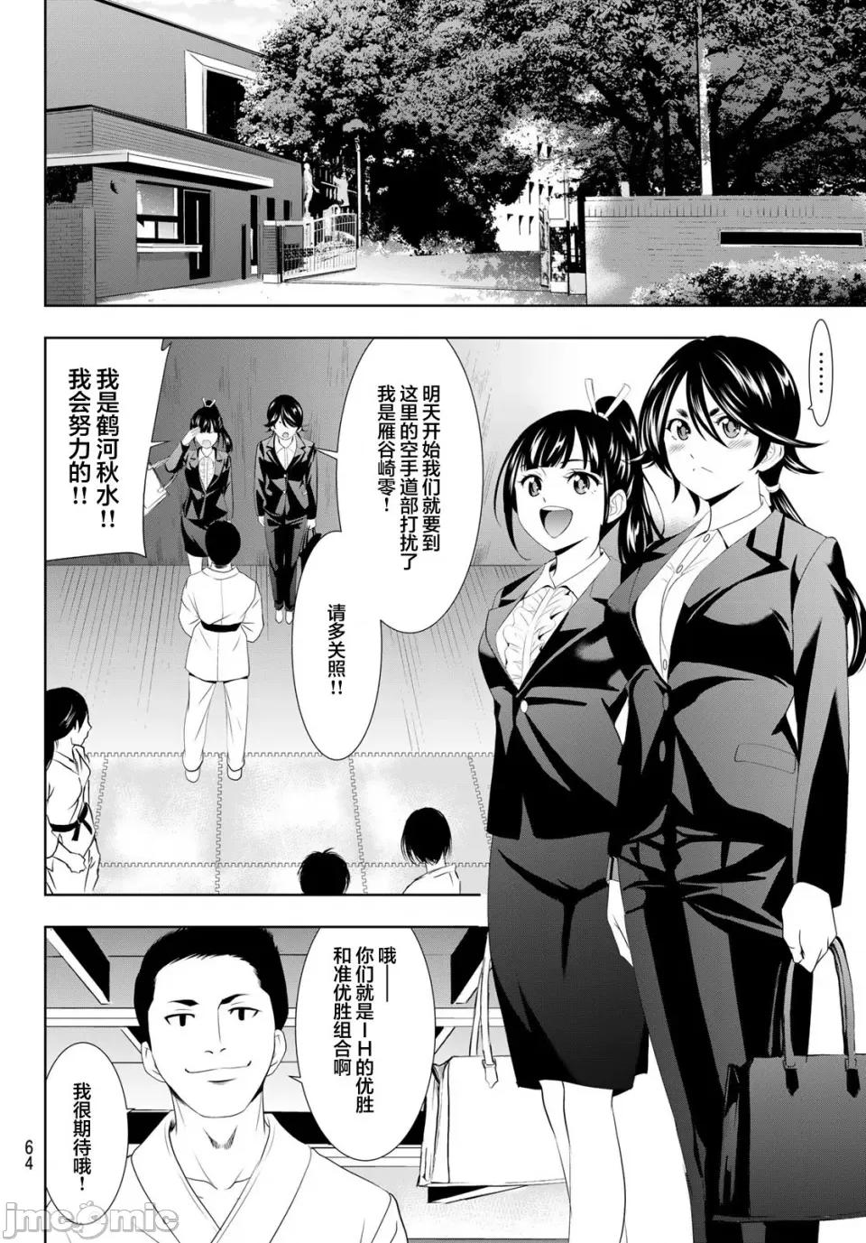 女神的露天咖啡厅 女神的露天咖啡厅女神咖啡厅-第105话 第4页