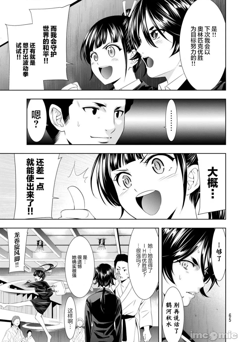 女神的露天咖啡厅 女神的露天咖啡厅女神咖啡厅-第105话 第5页