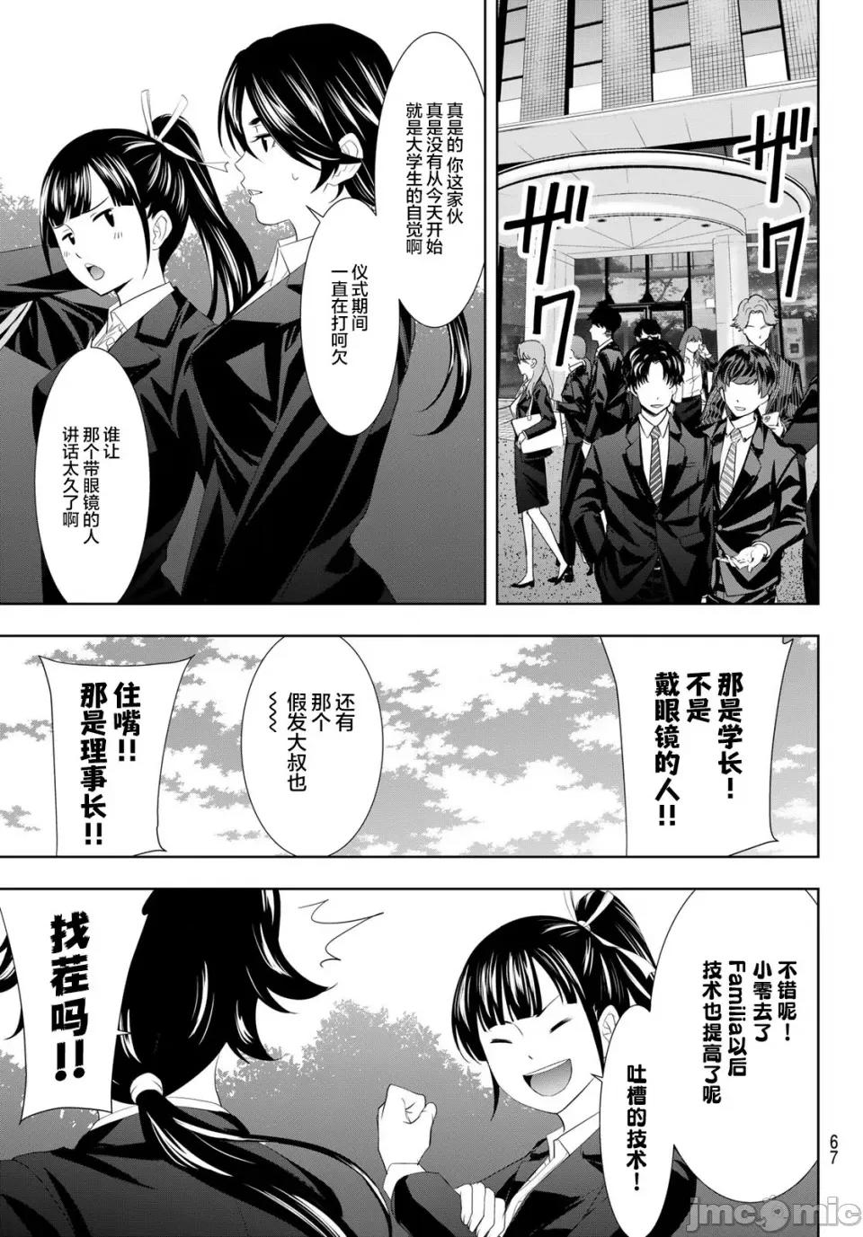 女神的露天咖啡厅 女神的露天咖啡厅女神咖啡厅-第105话 第7页