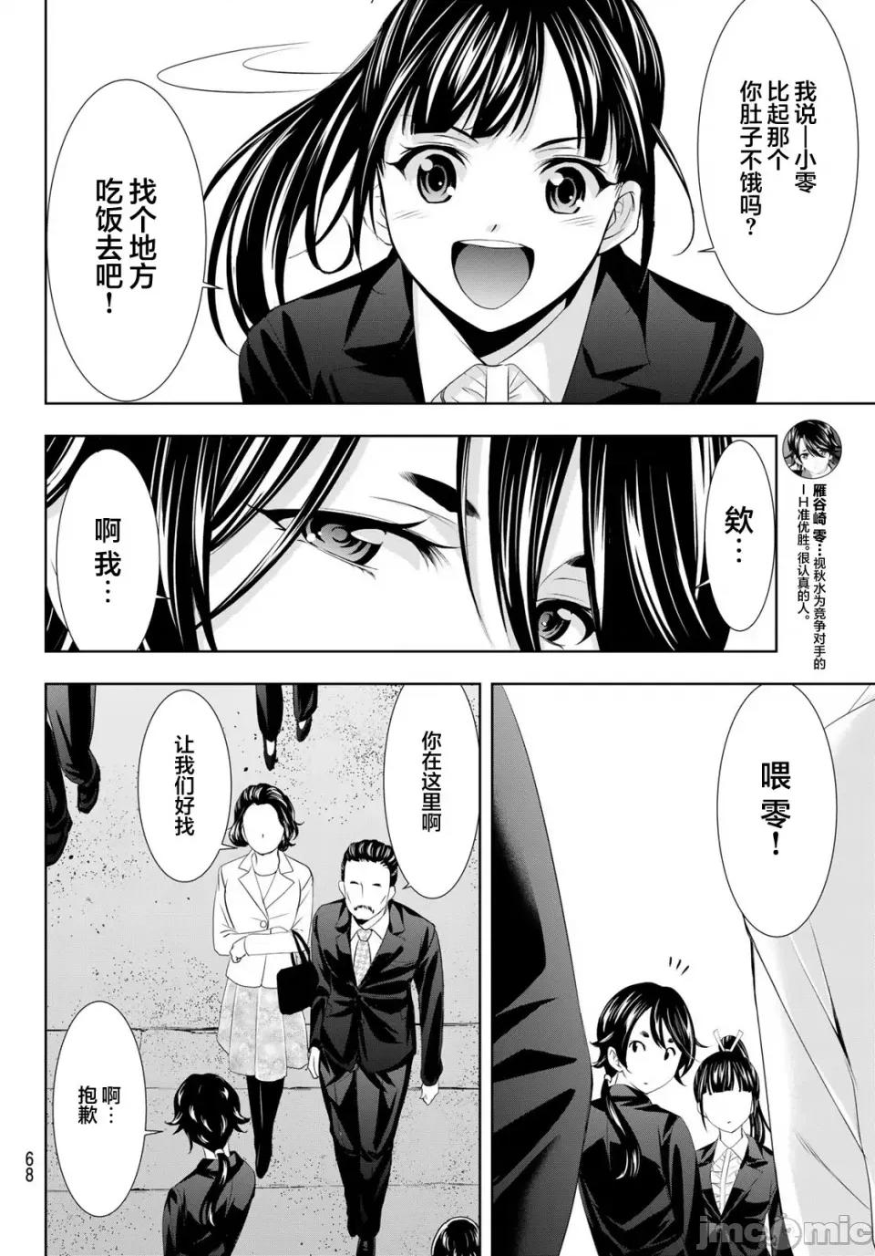女神的露天咖啡厅 女神的露天咖啡厅女神咖啡厅-第105话 第8页