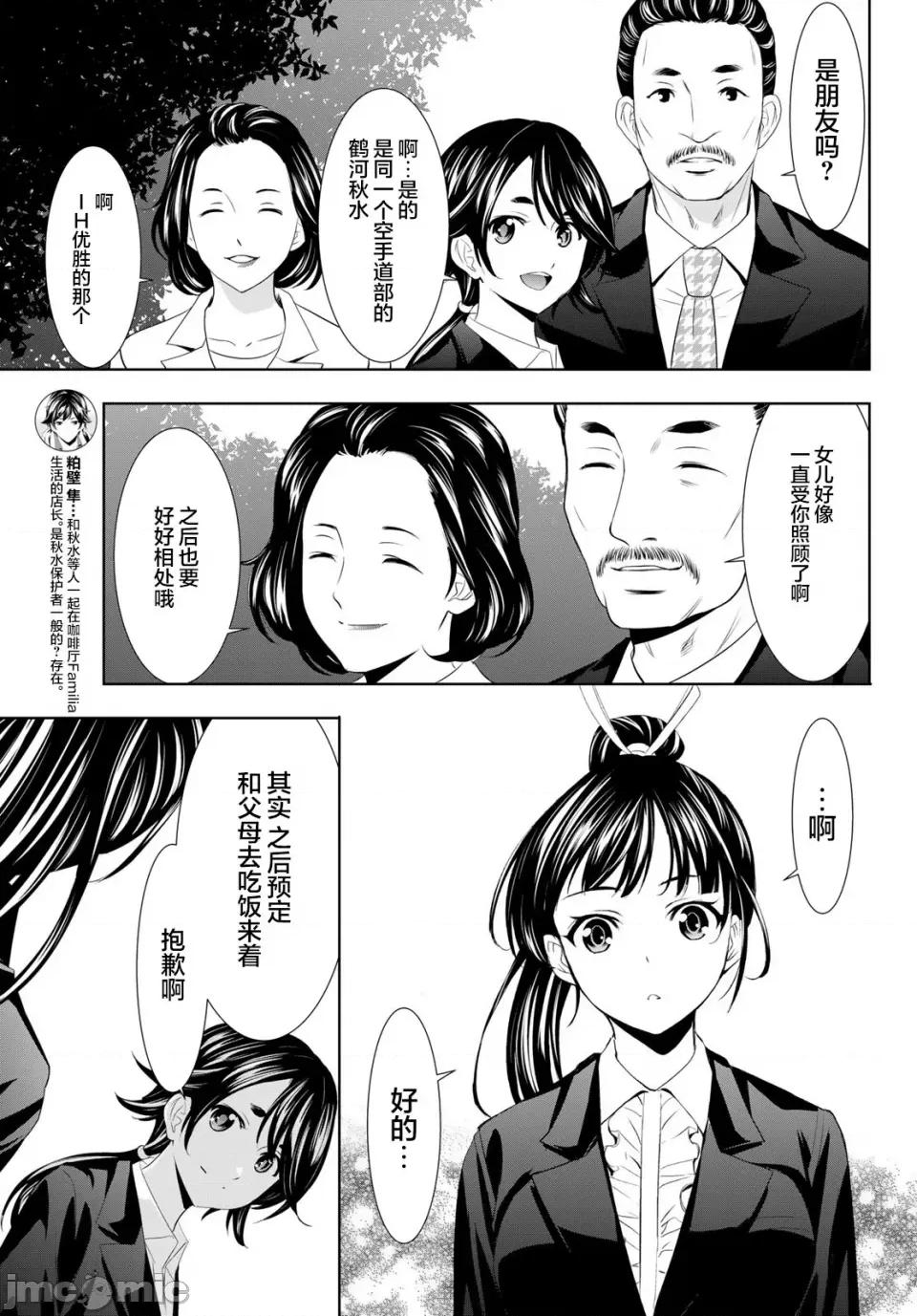 女神的露天咖啡厅 女神的露天咖啡厅女神咖啡厅-第105话 第9页
