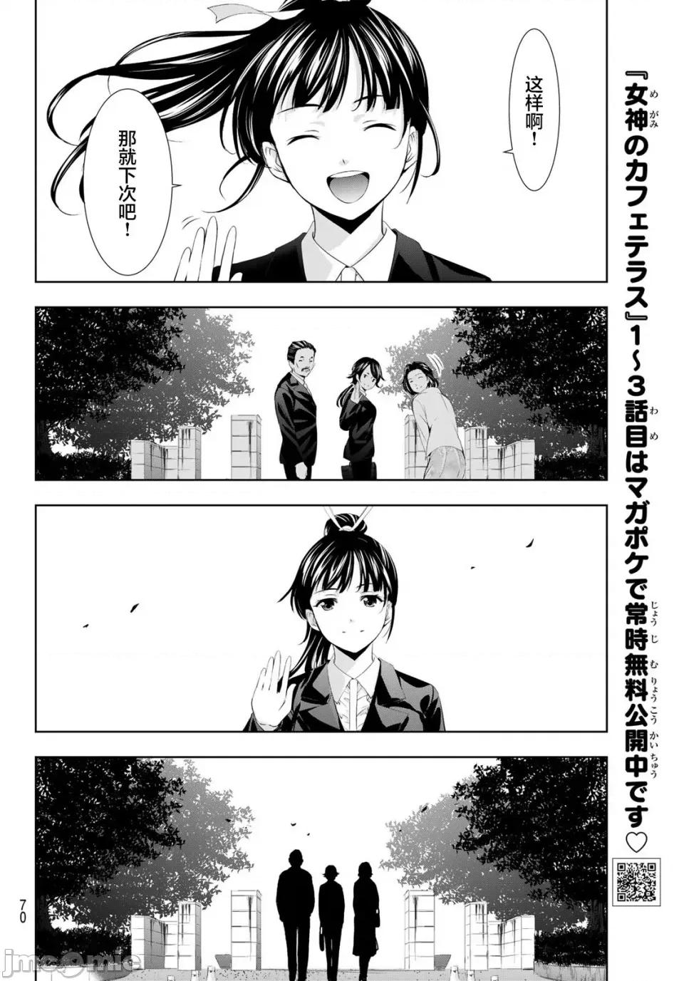 女神的露天咖啡厅 女神的露天咖啡厅女神咖啡厅-第105话 第10页