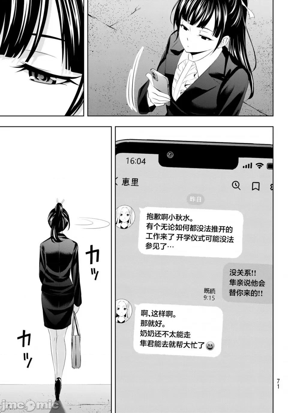 女神的露天咖啡厅 女神的露天咖啡厅女神咖啡厅-第105话 第11页