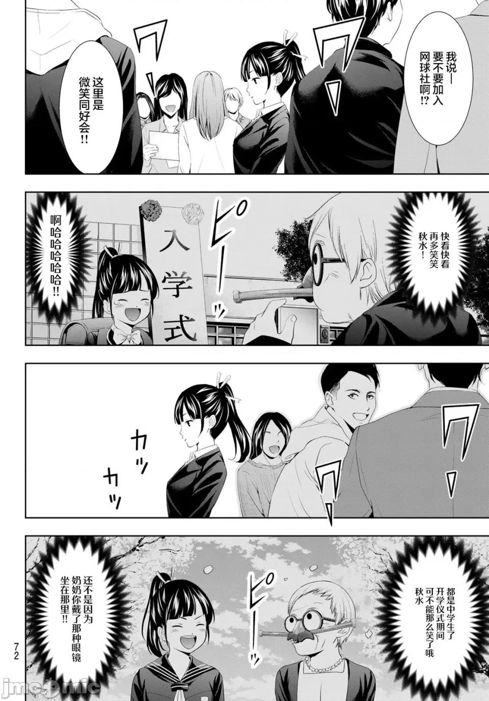 女神的露天咖啡厅 女神的露天咖啡厅女神咖啡厅-第105话 第12页