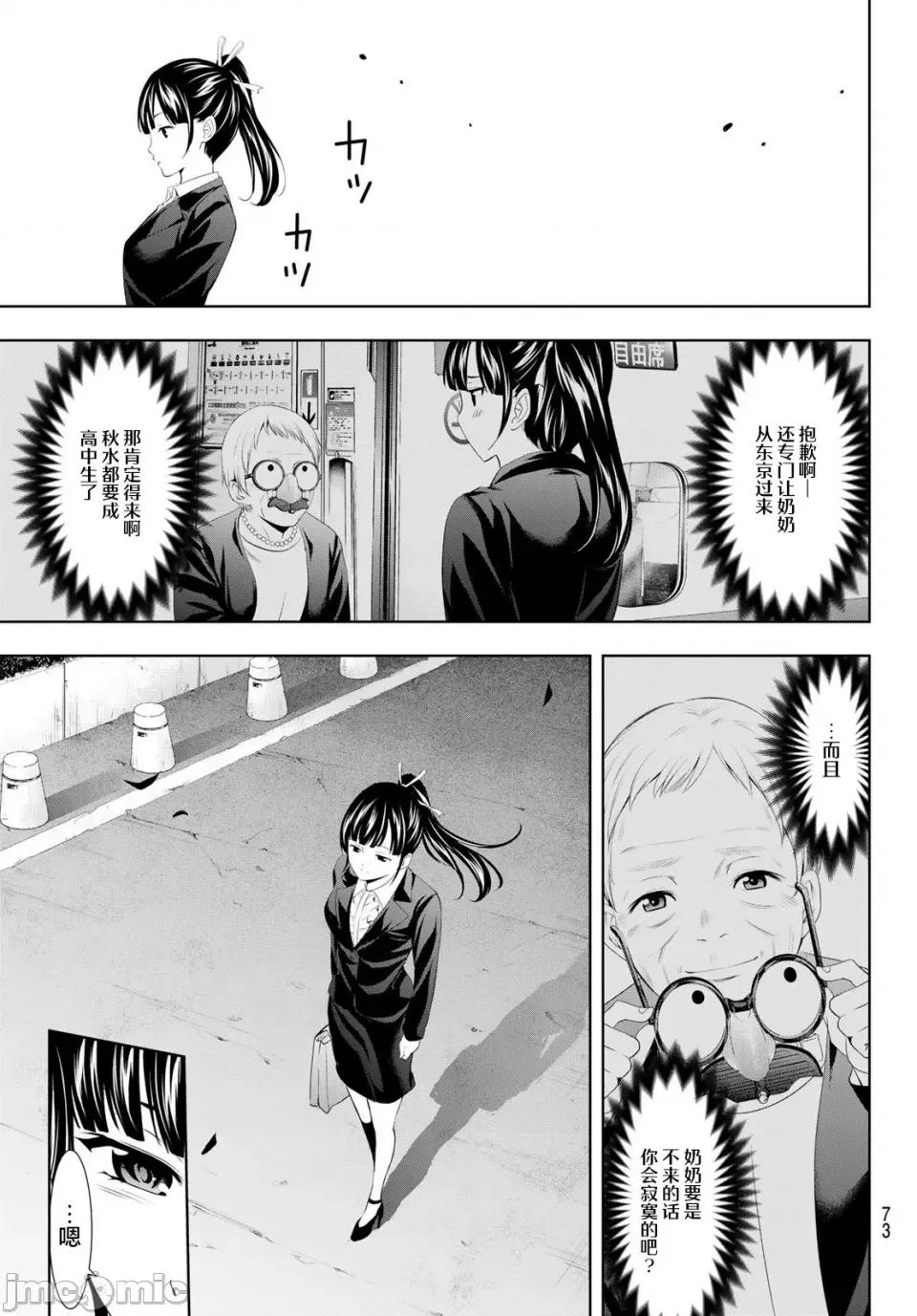 女神的露天咖啡厅 女神的露天咖啡厅女神咖啡厅-第105话 第13页