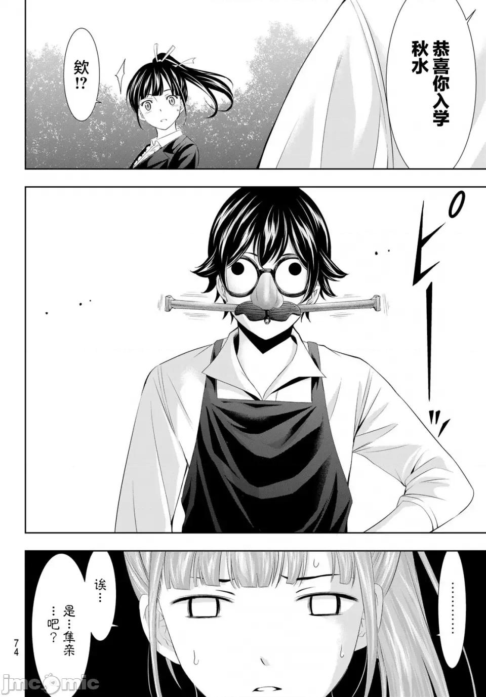 女神的露天咖啡厅 女神的露天咖啡厅女神咖啡厅-第105话 第14页