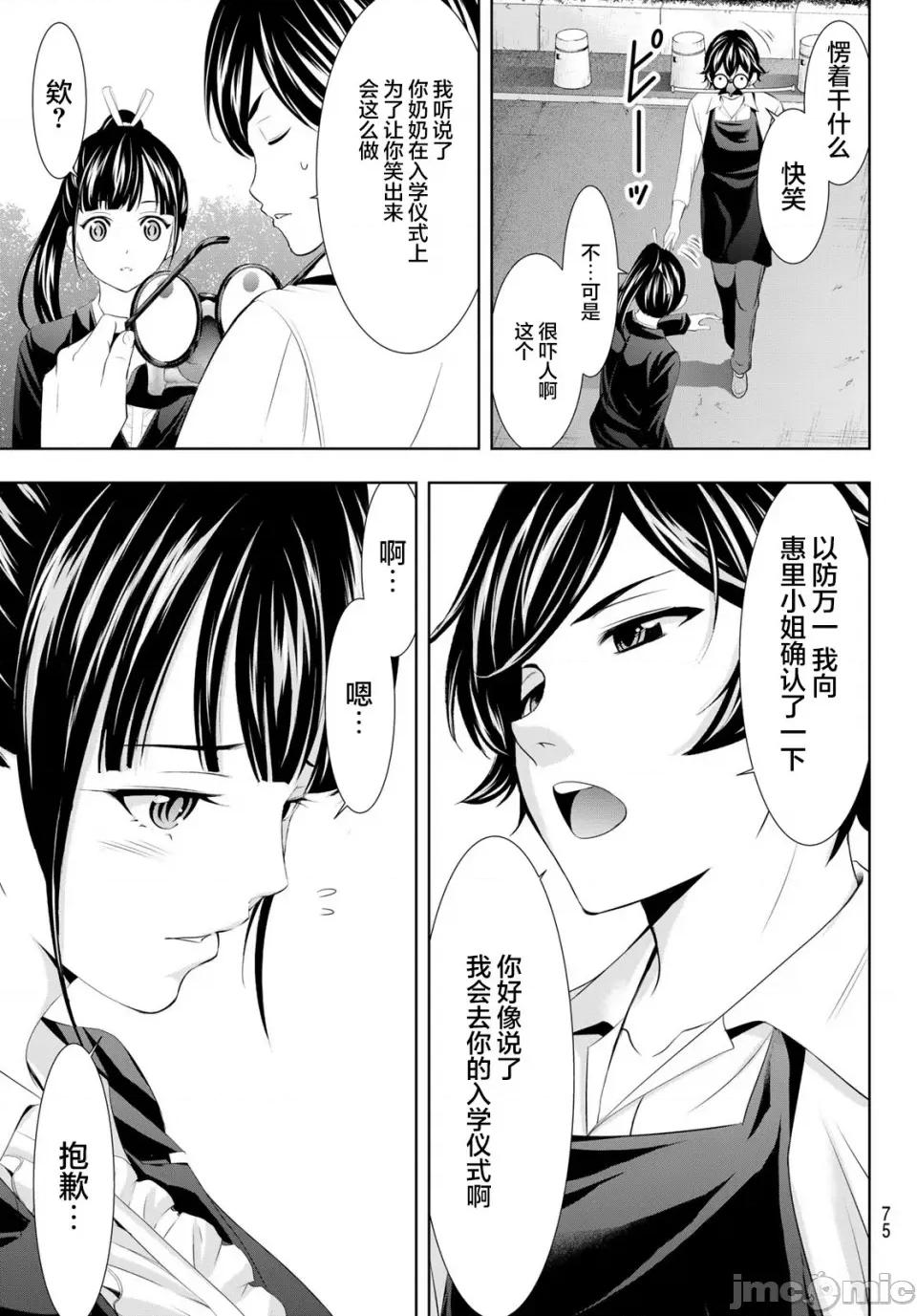 女神的露天咖啡厅 女神的露天咖啡厅女神咖啡厅-第105话 第15页