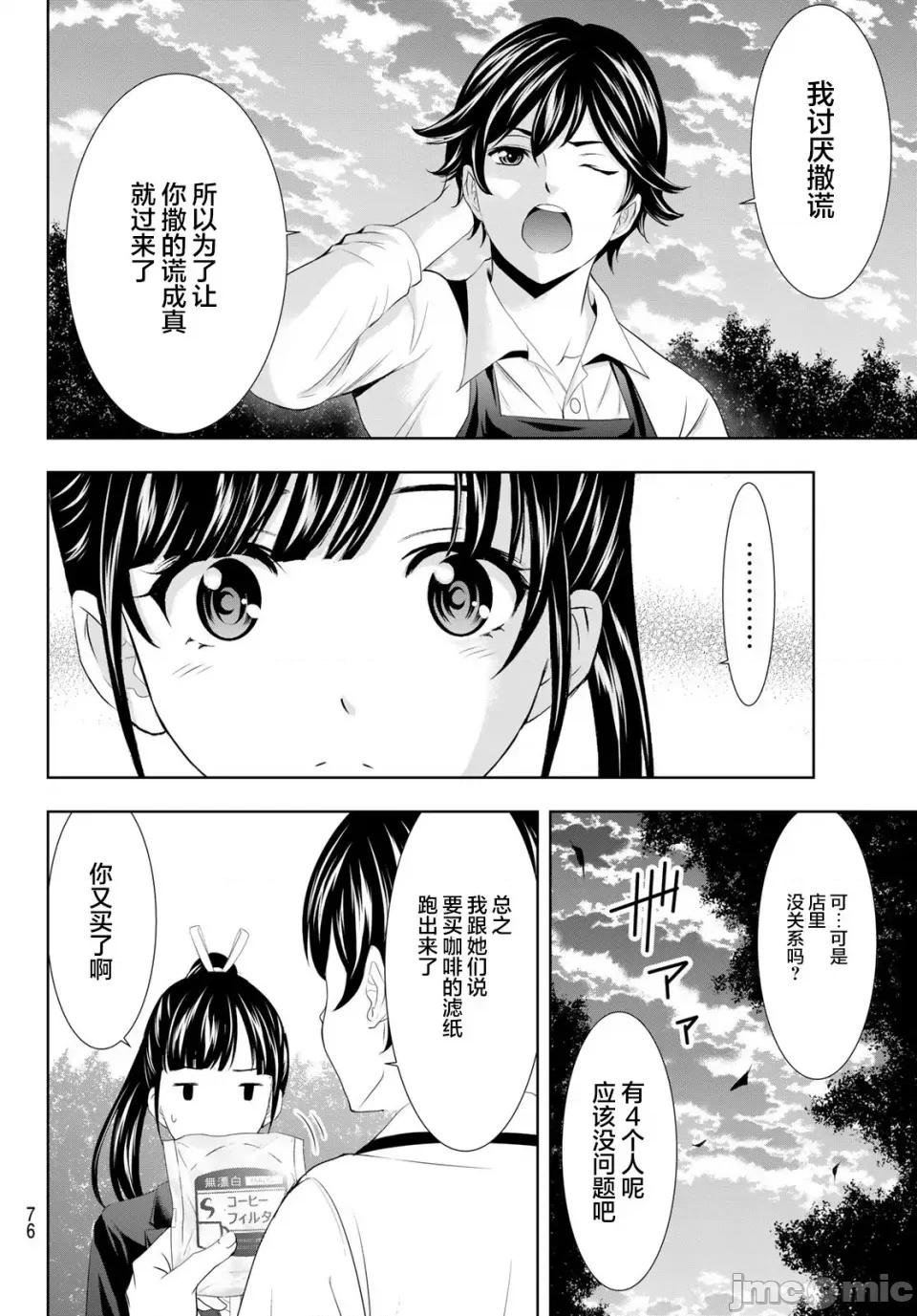 女神的露天咖啡厅 女神的露天咖啡厅女神咖啡厅-第105话 第16页