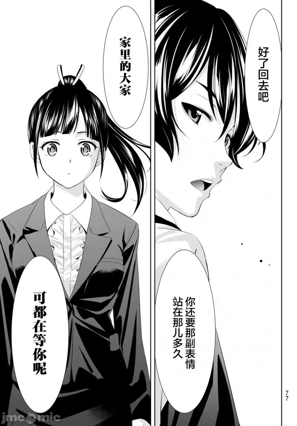 女神的露天咖啡厅 女神的露天咖啡厅女神咖啡厅-第105话 第17页
