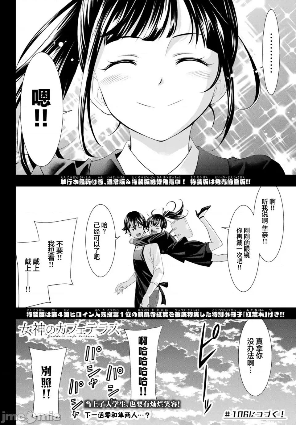 女神的露天咖啡厅 女神的露天咖啡厅女神咖啡厅-第105话 第18页
