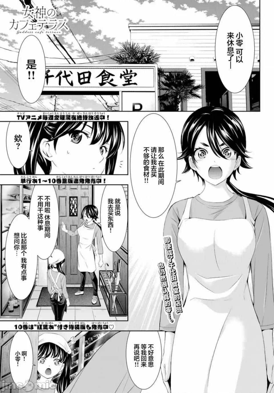 女神的露天咖啡厅 女神的露天咖啡厅女神咖啡厅-第106话 第1页