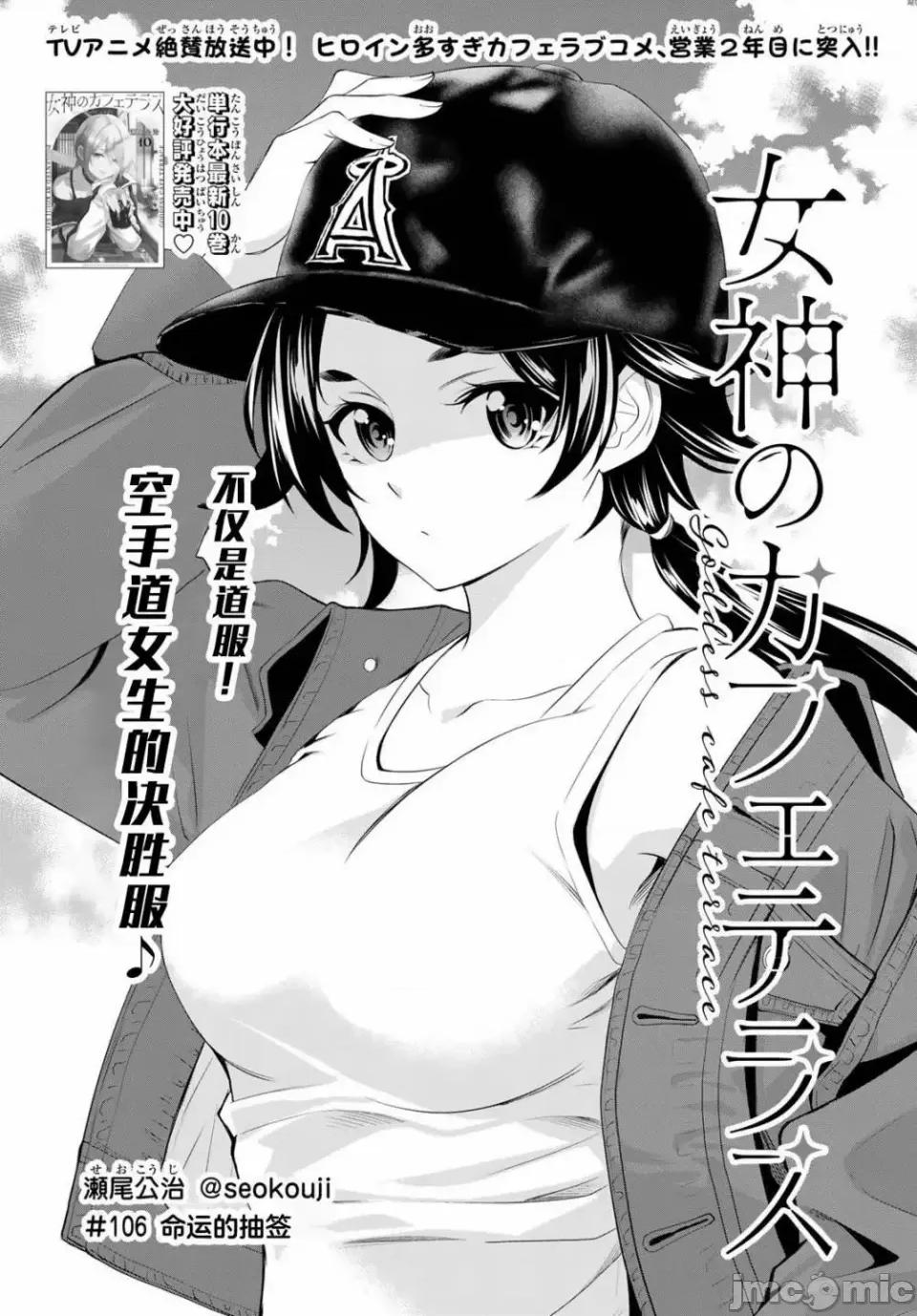 女神的露天咖啡厅 女神的露天咖啡厅女神咖啡厅-第106话 第2页